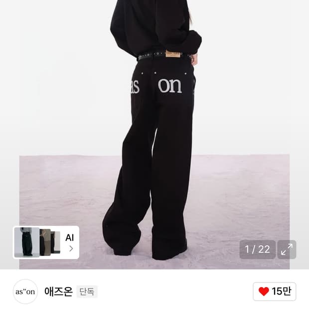 애즈온 팬츠 s
