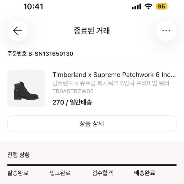 팀버랜드 슈프림 270