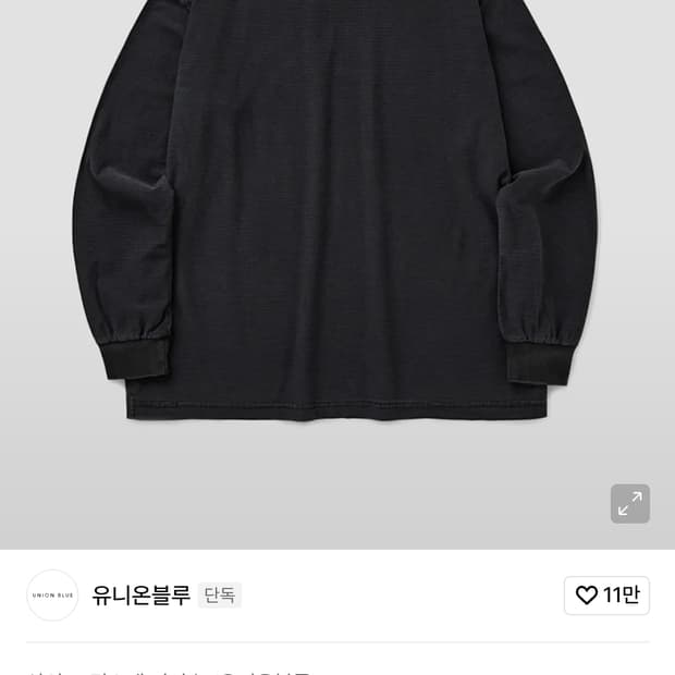 유니온블루 다잉 보더 롱슬리브 블랙 L