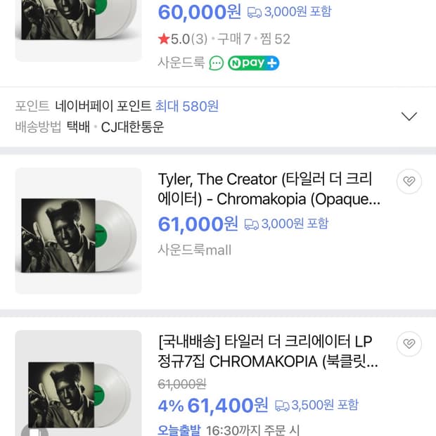 타일러더크리에이터 CHROMAKOPIA LP