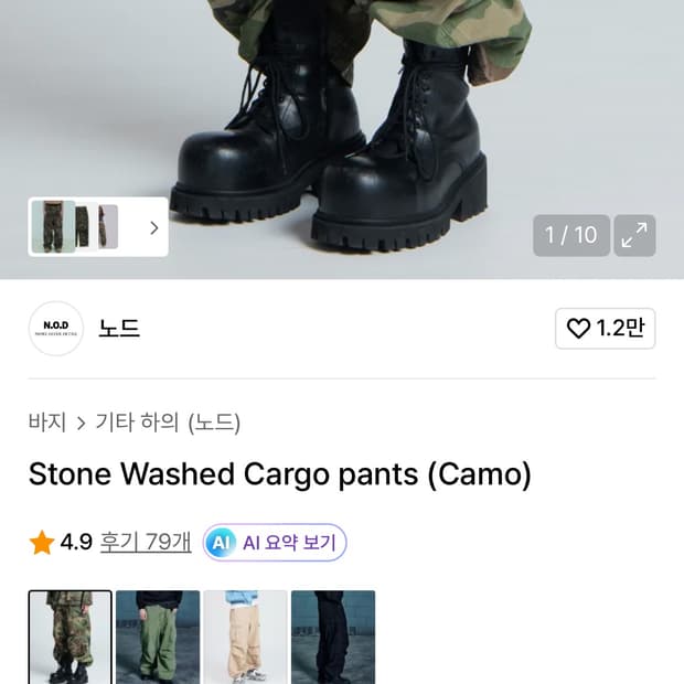 노드 카모 팬츠