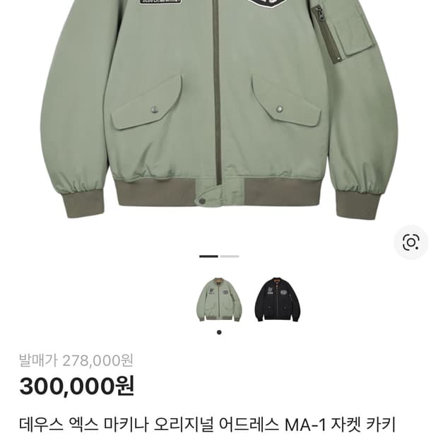 데우스 ma-1자켓