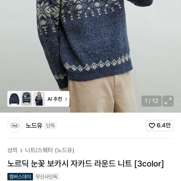 노드유 노르딕 눈꽃 니트 M