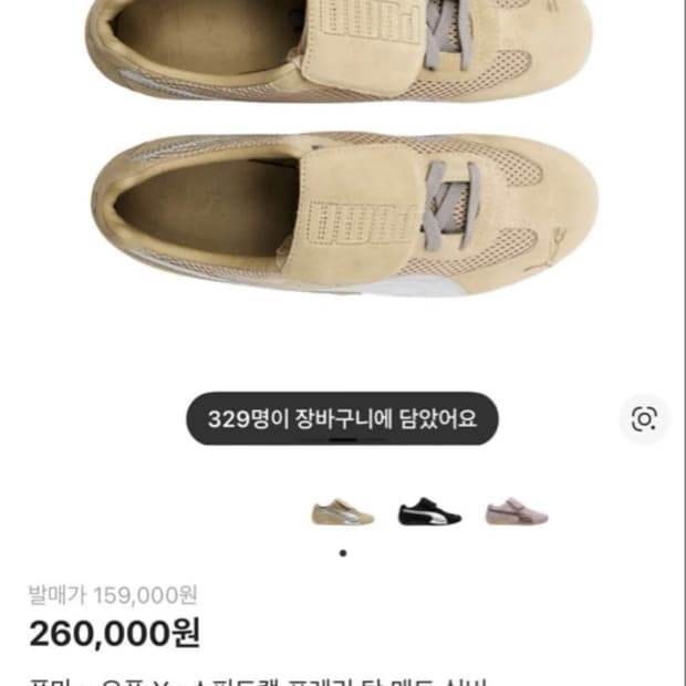 푸마 x 오픈yy 콜라보 270 