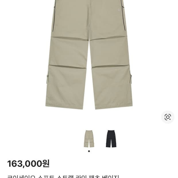 코이세이오 스트랩 팬츠 베이지