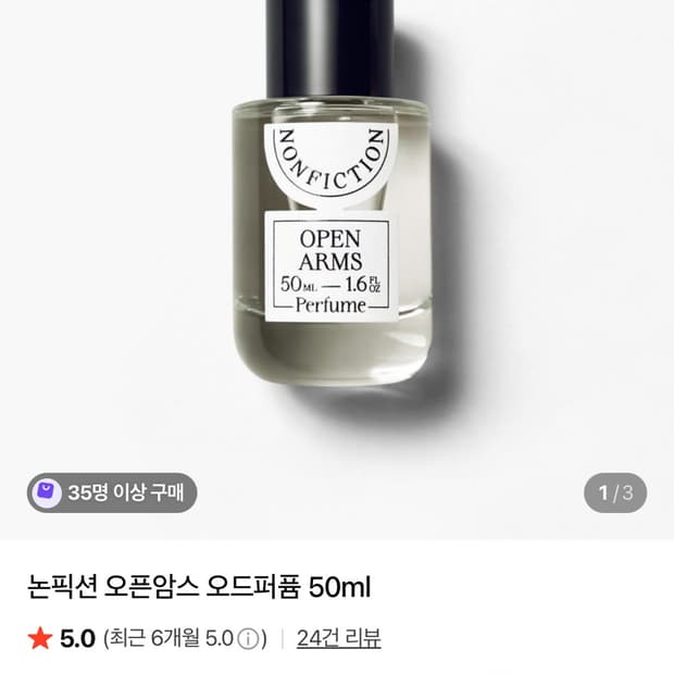 논픽션 오픈암스 오드퍼퓸 10ml