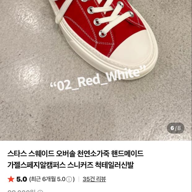 (270) 레드 스웨이드 스니커즈