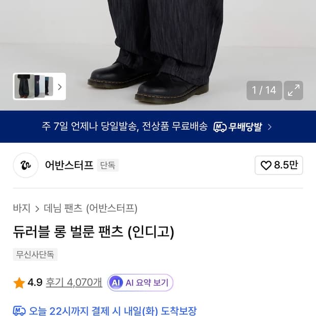 어반스터프 듀러블 롱 벌룬 팬츠 
