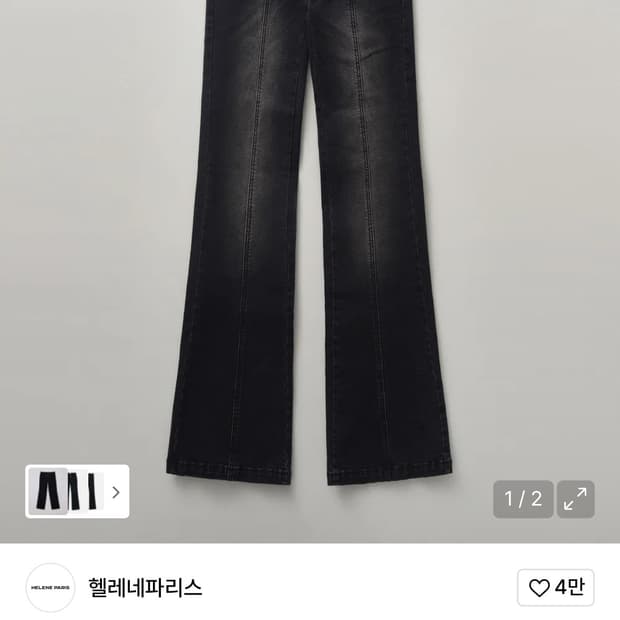 헬레네파리스 워시드 부츠컷 데님팬츠 그레이 s 새상품