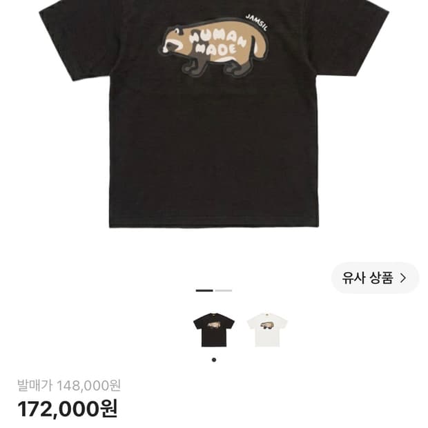 휴먼 메이드 애니멀 그래픽 티셔츠 잠실 블랙