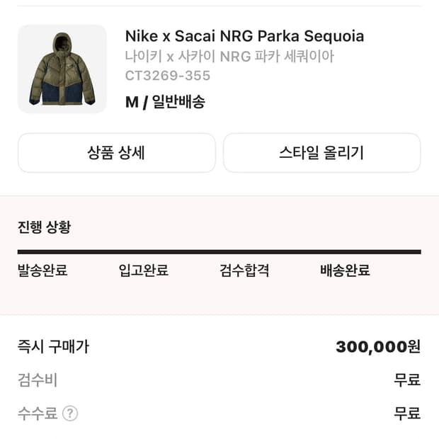 나이키 x 사카이 nrg 패딩 m사이즈 100~103