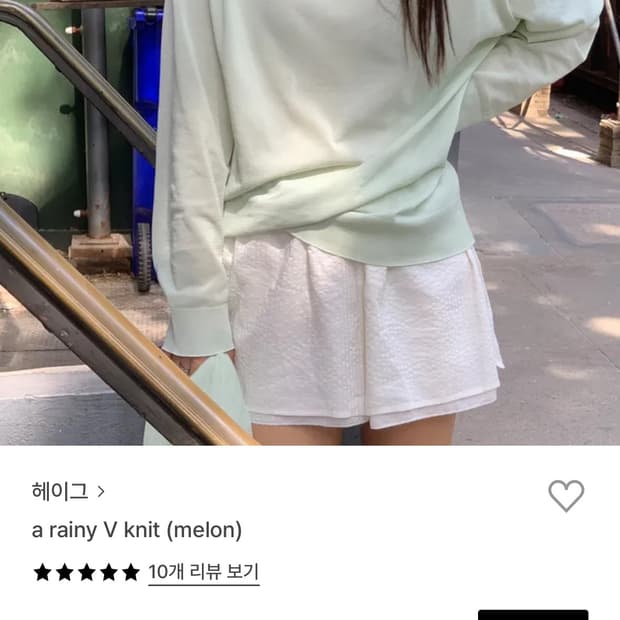헤이그 a rainy v knit melon