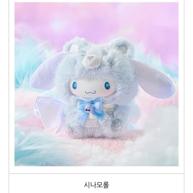 미니소 산리오 폭스 아일랜드 인형 키링(시나모롤)