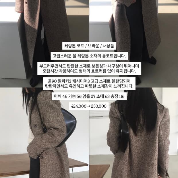 하이퀄리티 헤링본울코트 (정가 42만원)