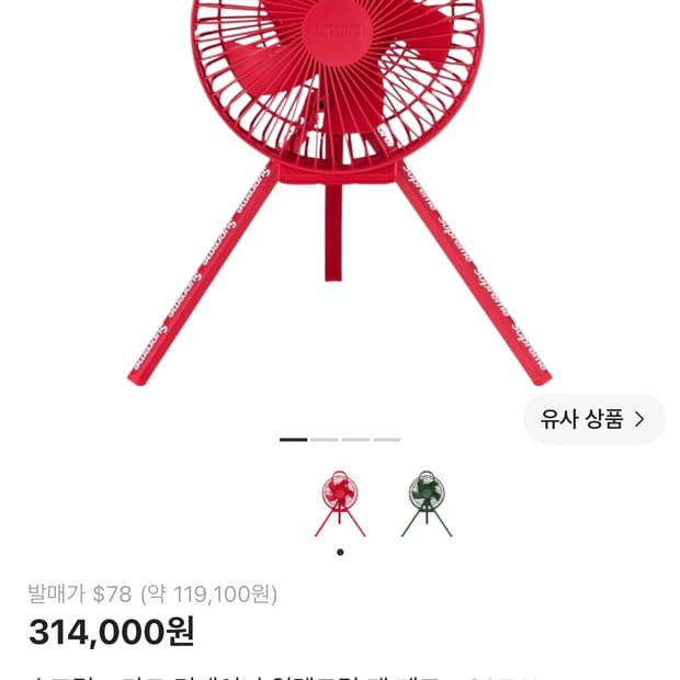 슈프림 x 카고 컨테이너 일렉트릭 팬 레드 - 23FW