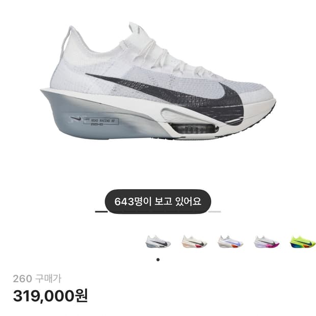 [260]알파플라이 넥스트3% 화이트퓨어 플레티넘