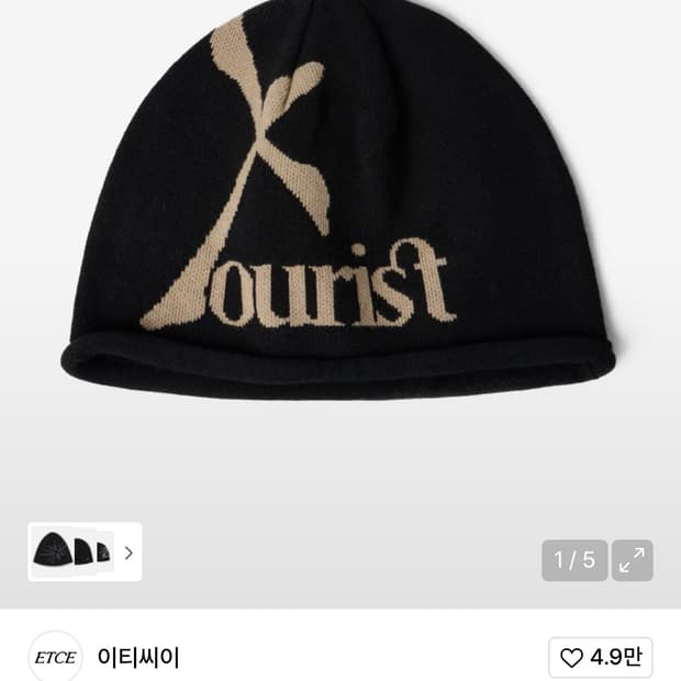 etce 비니 TOURIST ROLLING BEANIE (BLACK)