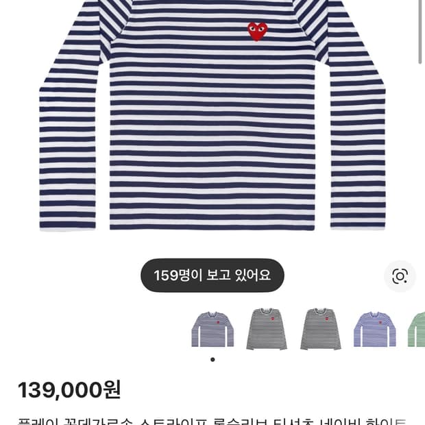 꼼데가르송 스트라이프 긴팔티셔츠 네이비