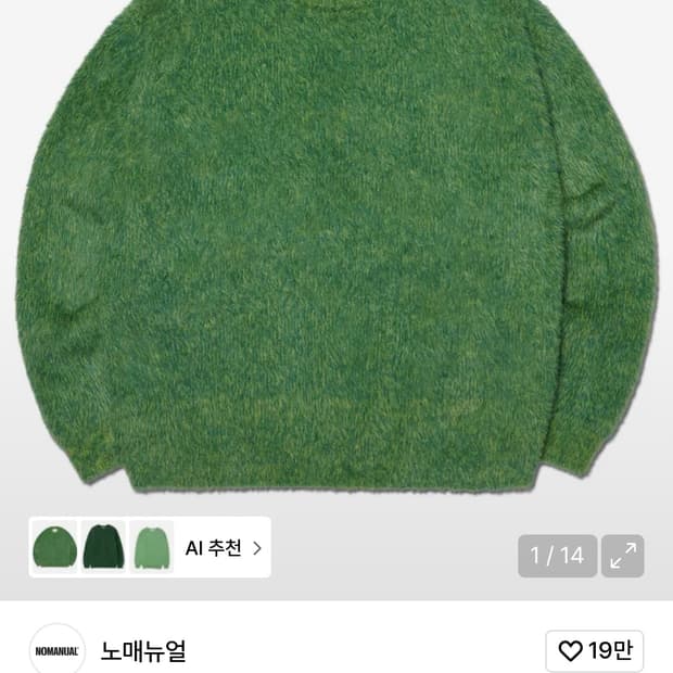 노매뉴얼  크롭 헤어리 니트