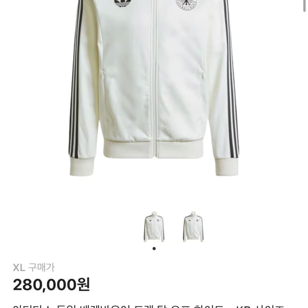 아디다스 베켄바우어 독일 트랙탑