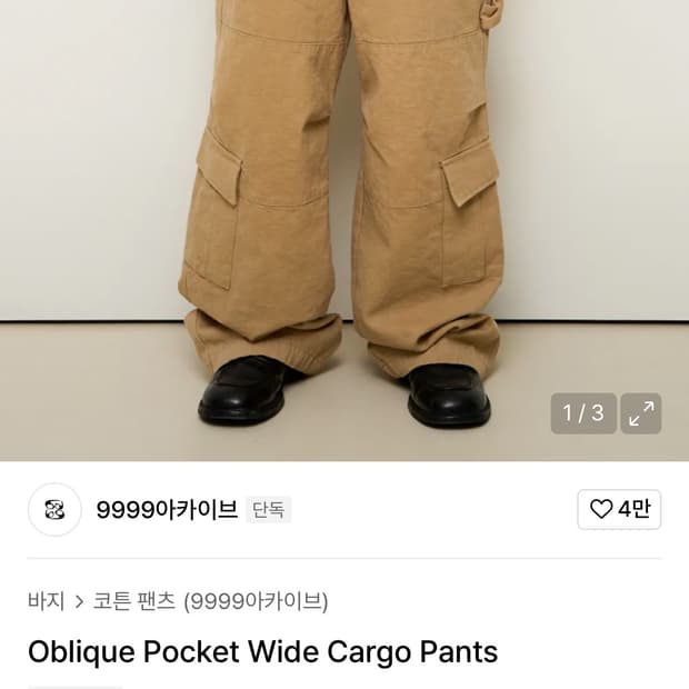 9999아카이브 베이지 팬츠