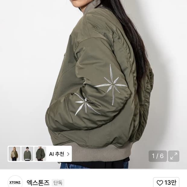엑스톤즈 인시전 셔링 자켓
