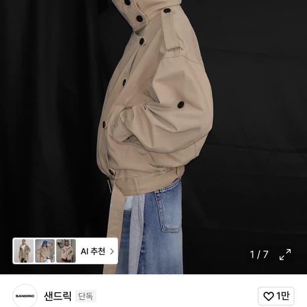 샌드릭 하이넥 코튼 자켓