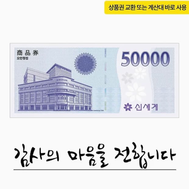 이마트,신세계상품권신세계 상품권 교환권 50,000원(이마트 전용) 깊티