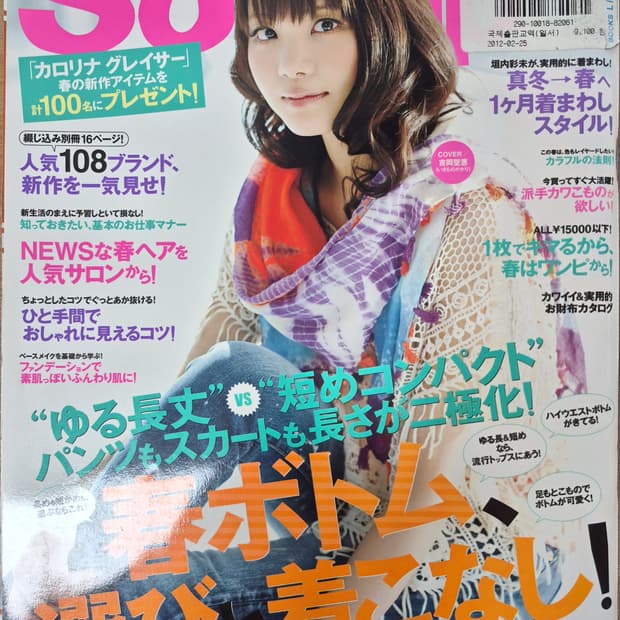 일본잡지 soup 모리걸 인기108브랜드 2012년4월호