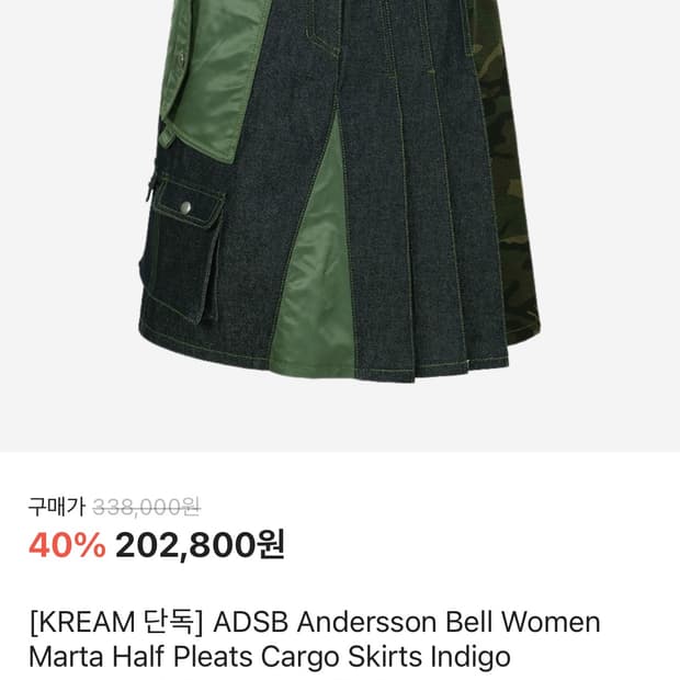 엔더슨벨 스커트