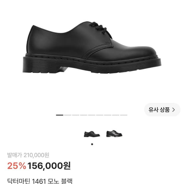 닥터마틴 1461 모노 블랙