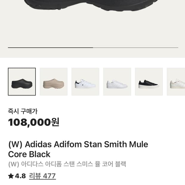 아디다스 아디폼 스탠스미스 뮬 코어 블랙