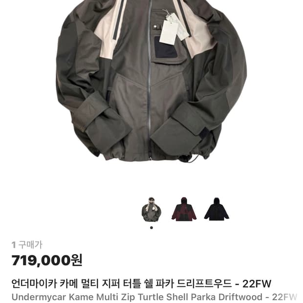 급매)언더마이카 카메 터틀쉘 파카