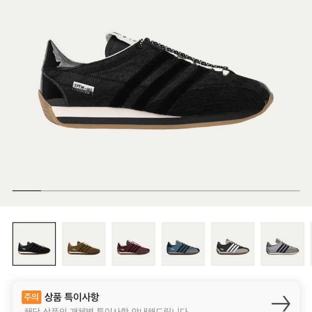 아디다스 송포더뮤트 컨트리 og 코어 블랙 240