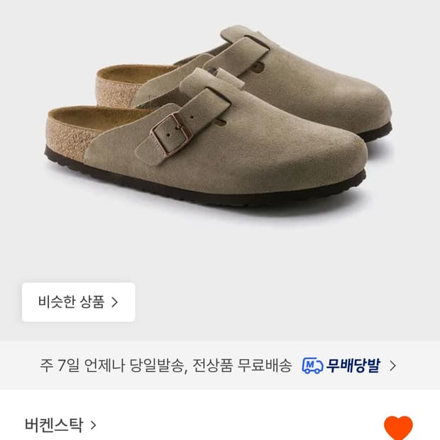 버켄스탁 보스턴 타우페 네로우 245(38)