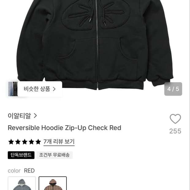 ERTR 리버시블 후드집업