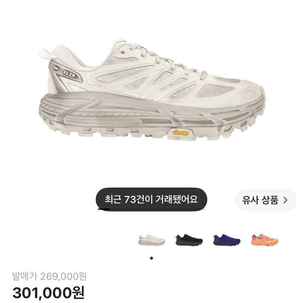 호카 x 엑슬림 마파테 스피드 2 TS 그레이 폼 280사이즈
