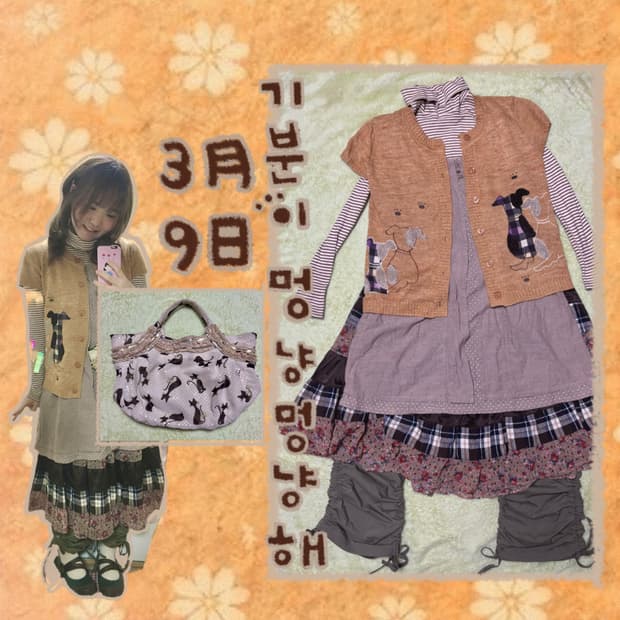 일본빈티지 모리걸 반팔 가디건 패치스커트 코디세트.