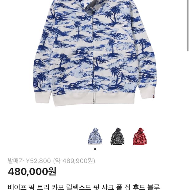 베이프 팜트리 카모 후드 집업 