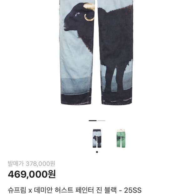 슈프림 데미안청바지 