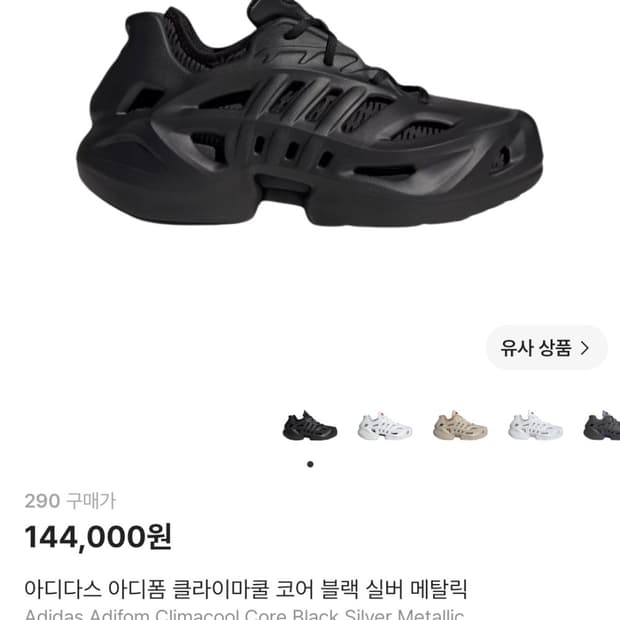 아디다스 아디폼 클라이마쿨 코어 블랙 실버 메탈릭