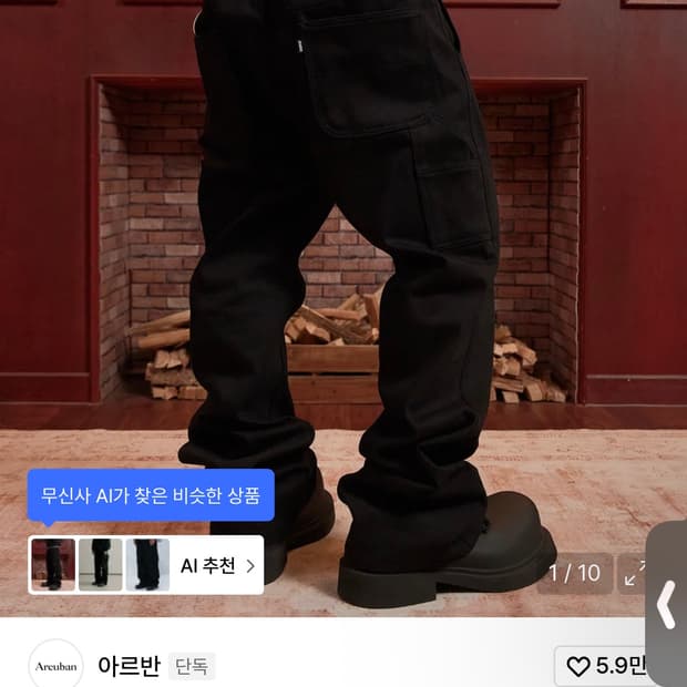 아르반 새깅 플레어팬츠