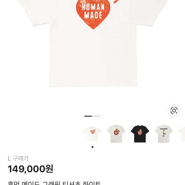 휴먼메이드 반팔 화이트 L