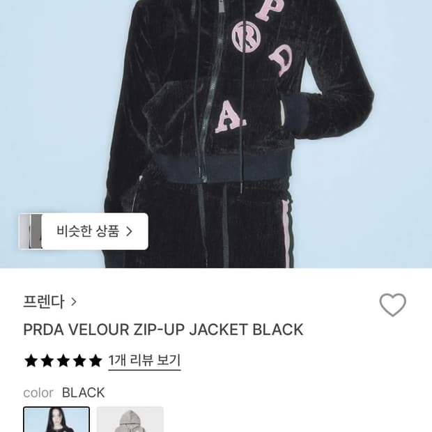 프렌다 PRDA velour set 