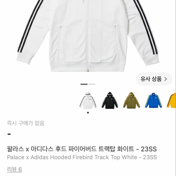 1회착) 팔라스 x 아디다스 후드 파이어버드 화이트 L