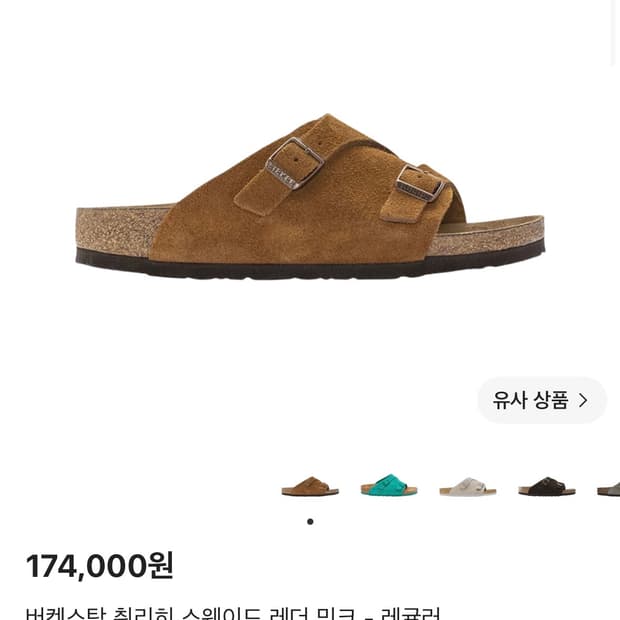 버켄스탁 취리히 36사이즈 !!!