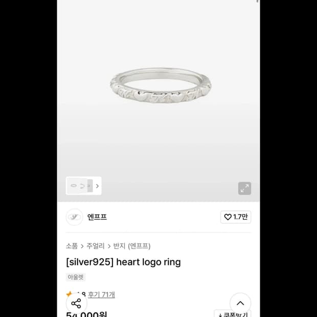 엔프프 하트로고링 8호