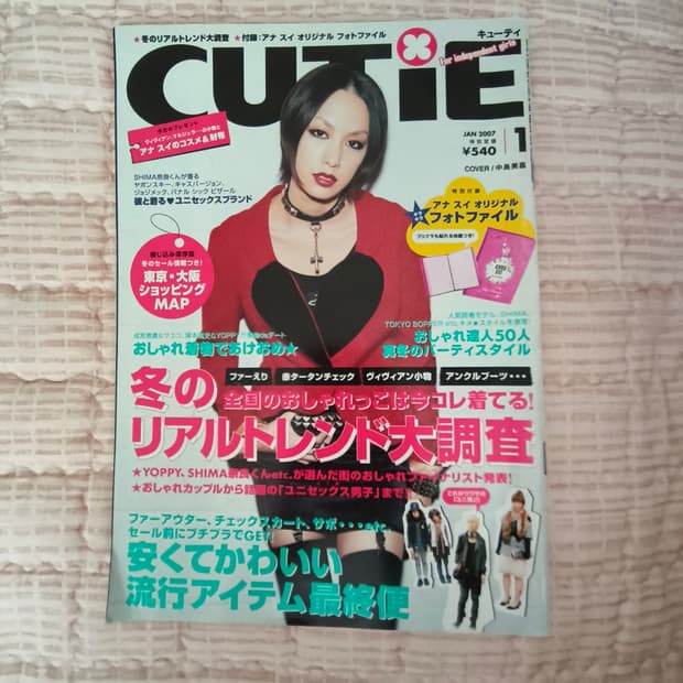 일본 고전 패션잡지 cutie 2007 1월호