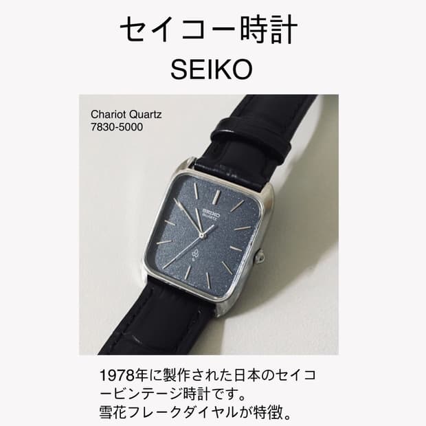 1978s Seiko Chariot Square Quartz
