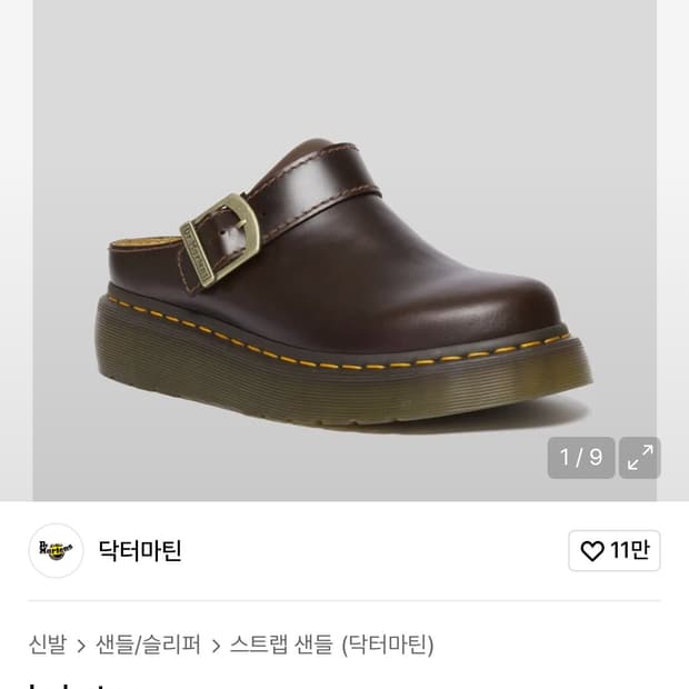 닥터마틴 Laketen 뮬